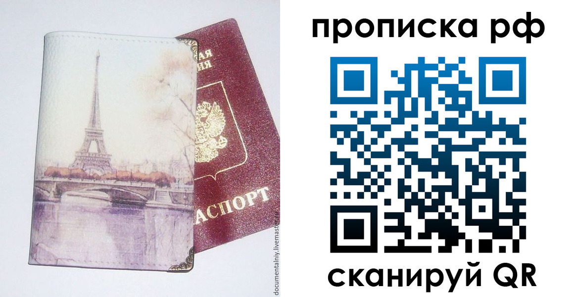 прописка для военкомата в Мытищах