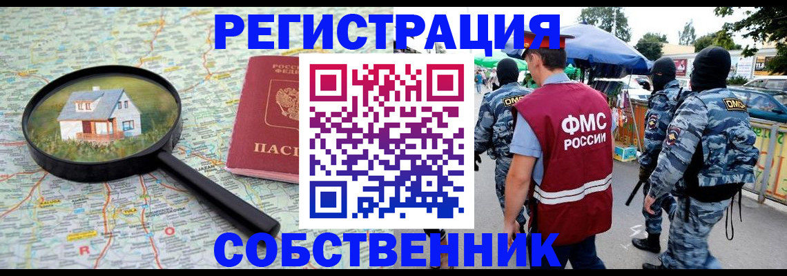 прописка регистрация в Мытищах