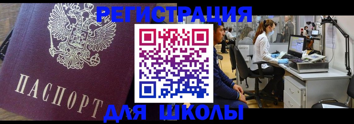 прописка в Мытищах