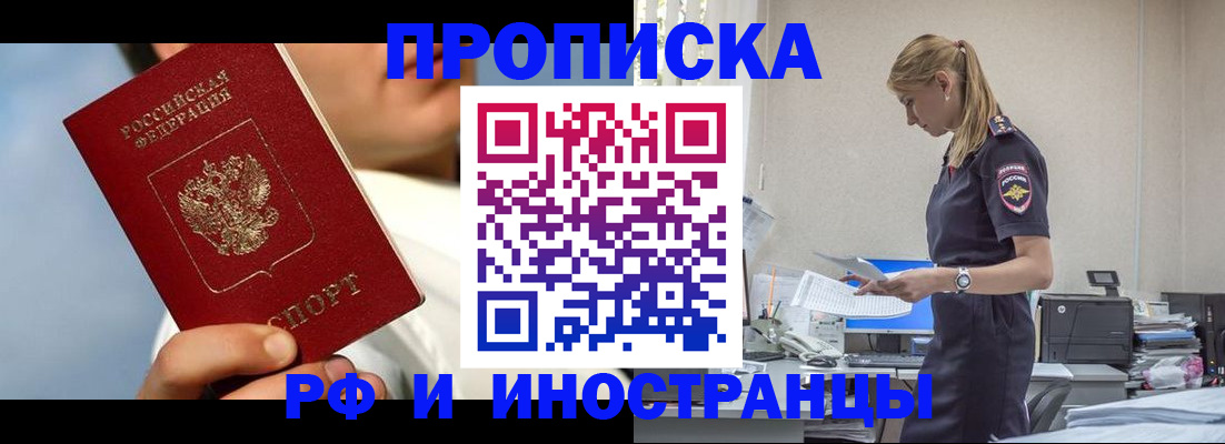 временная регистрация для школы в Мытищах