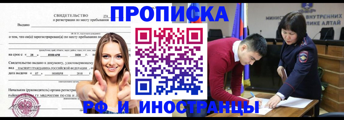 прописка в квартире в Мытищах